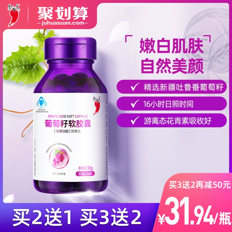 红桃K葡萄籽胶囊60粒 19.9  (GA5K1wrfIws)