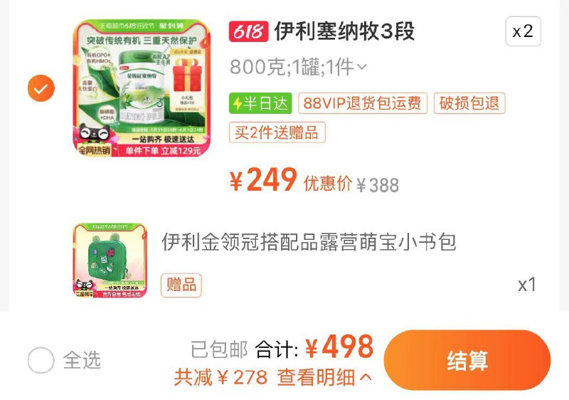 2件 拍下498亓 折249/件拍2件赠伊利萌宝小书包*1伊利金领冠塞纳牧3段800g×2罐/ CZ7385 [CQ:face,id=15]w8WDc2o18/:/ CZ00------𝙅𝘿  超级红包u.jd.com/ksO3wQA