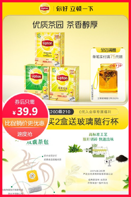 39.9元 立顿官方旗舰店立顿大牌里兰卡黄牌红茶100包买两件送mini杯加送1包冷泡2.0(IUTU2m4d7Xn)/