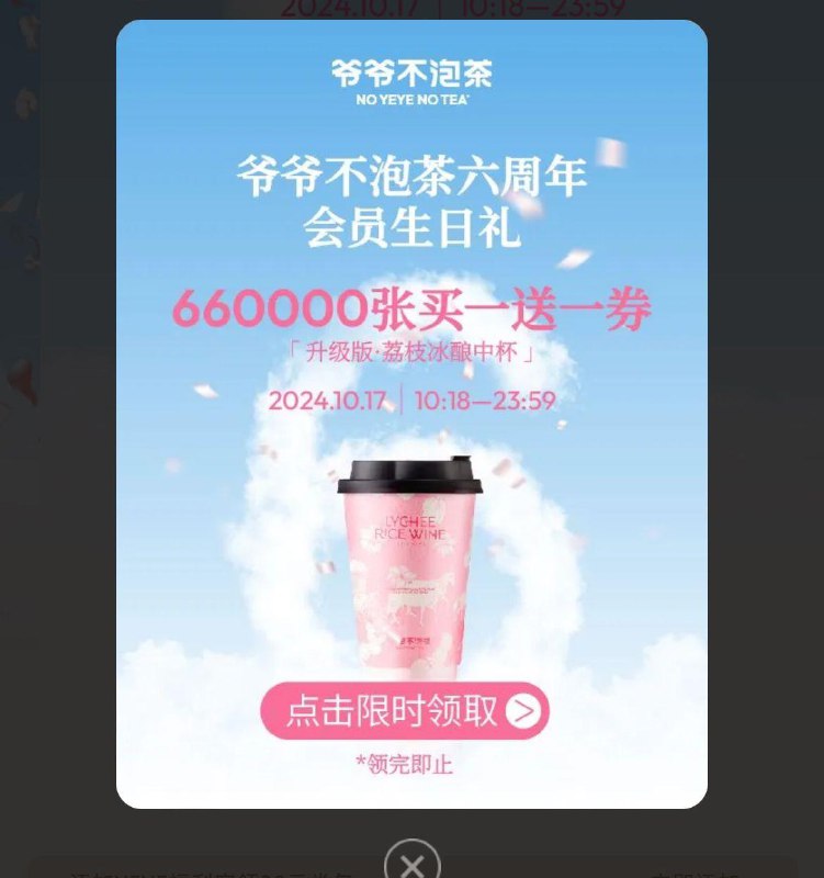 爷爷不泡茶vx小橙序首页弹窗领买一送一券 全品抵扣 m.fanli.me
