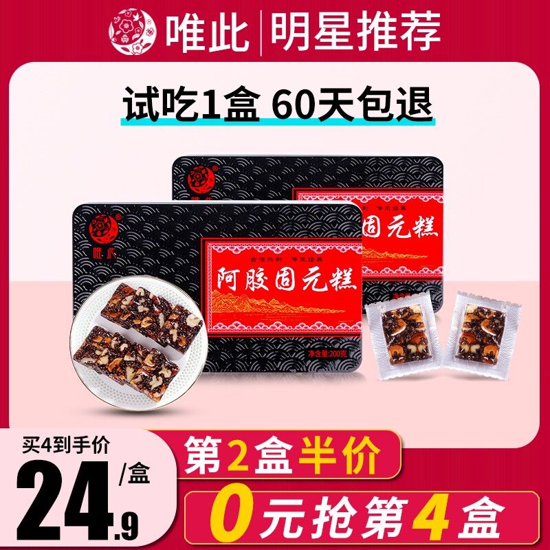 4件29.7元 唯此旗舰店唯此山东阿胶糕200g*4盒(ulz7XEK0AcH)/   红包: 1111.xuooo.com