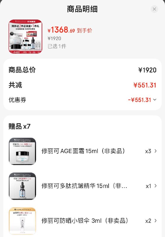 入会领2799-300券 凑后1368.693000-300美妆券