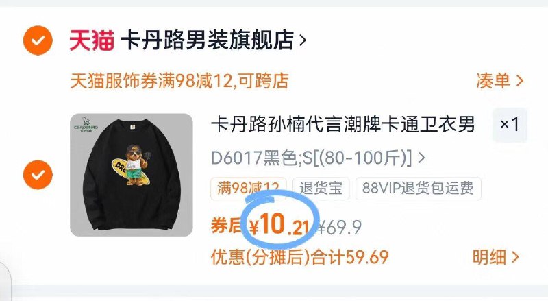 1bug‼卡丹路卫衣卫裤漏限时礼金9.5一件