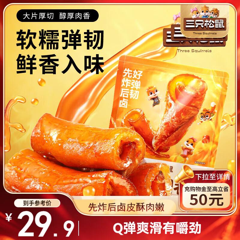 深圳等部分地区1.9亓三只松鼠 黑猪午餐肉175g袋装