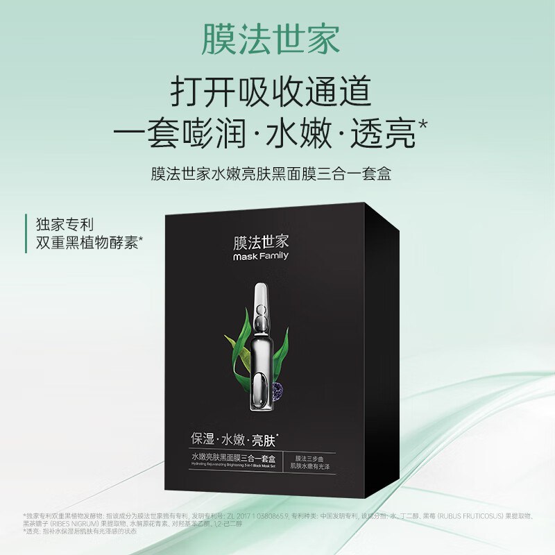 膜法世家面膜水嫩亮肤三合一42片