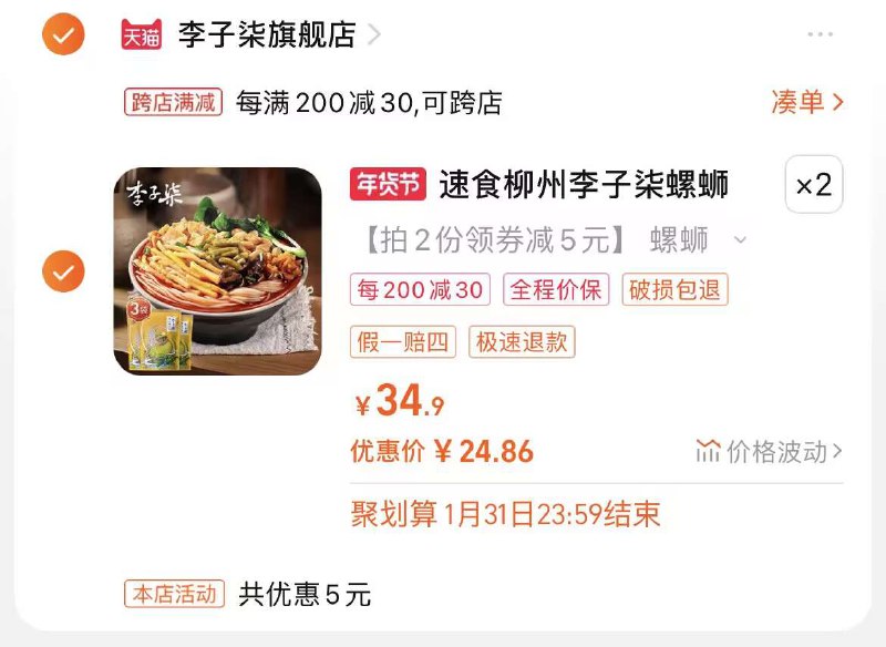 3.最后一步 凑単商品拍1件李子柒螺蛳粉8包 到手仅48亓)B9hZW7ly9Np)/ CZ005亓一包的李子柒 速度上车‼年货节 d.618day.com/HNY