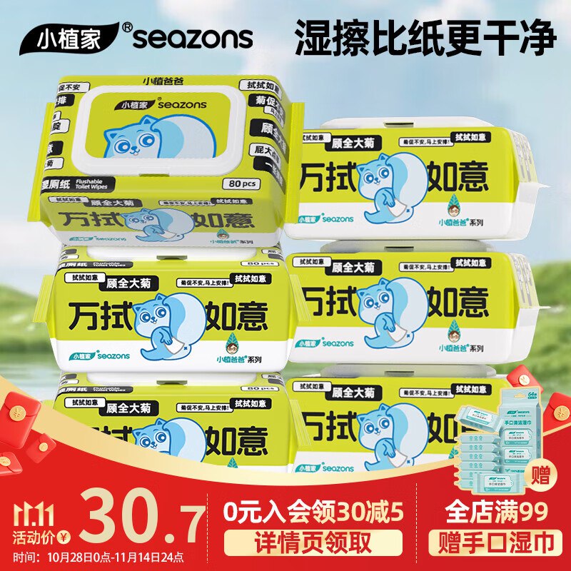 小植家 纯水湿厕纸 80抽*6包