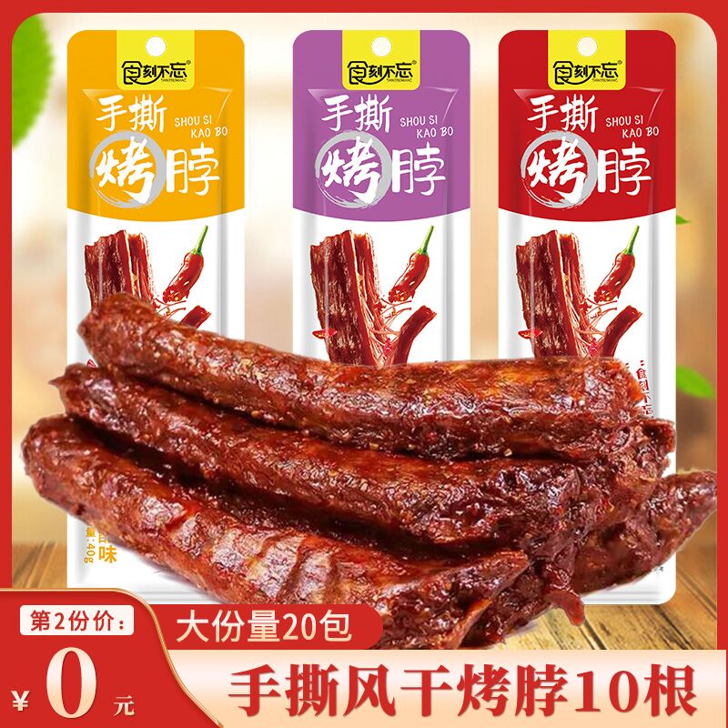 2件 拍2件 17.9元食刻不忘手撕烤脖40g*10根(34wq2xy6sYa)/ CZ11/