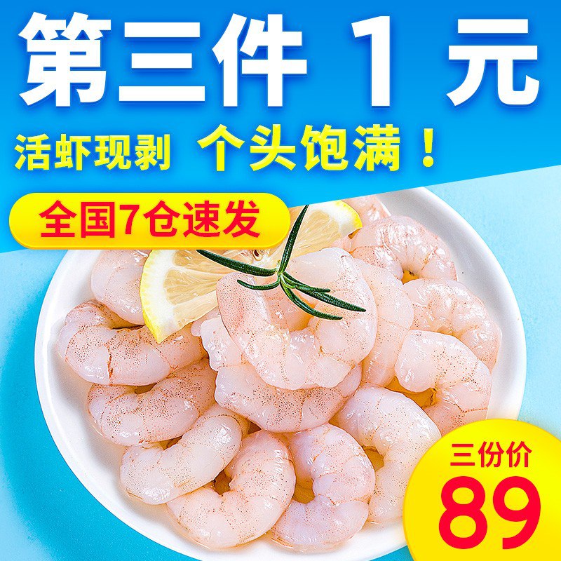 拍3件，大品牌虾仁3斤P 号用10全.品69
