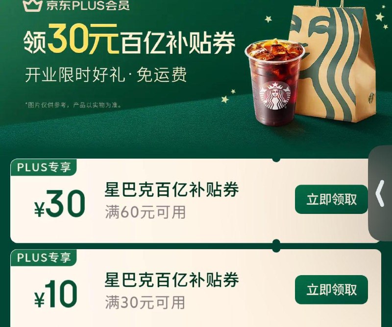 60-30券 星巴克券 补了