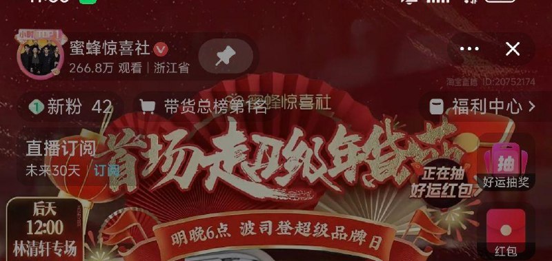 手淘zbj:蜜蜂惊喜社右上角好运抽奖 可抽8.8亓无门槛