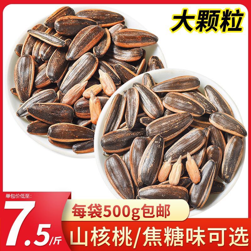 500g焦糖味山核桃味瓜子(Gv1vcOX0q48)/   6.8元