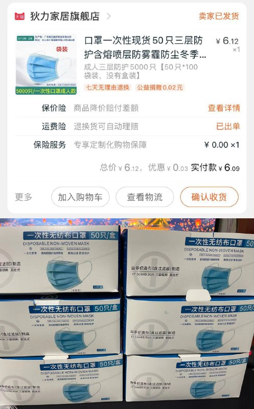 还记得前几天的漏洞口罩嘛教一波如何处理不发货的单直接要5000个肯定不现实于是我对商家说只要300个就可共6元到手他能接受我不亏各退一步海阔天空香就完事