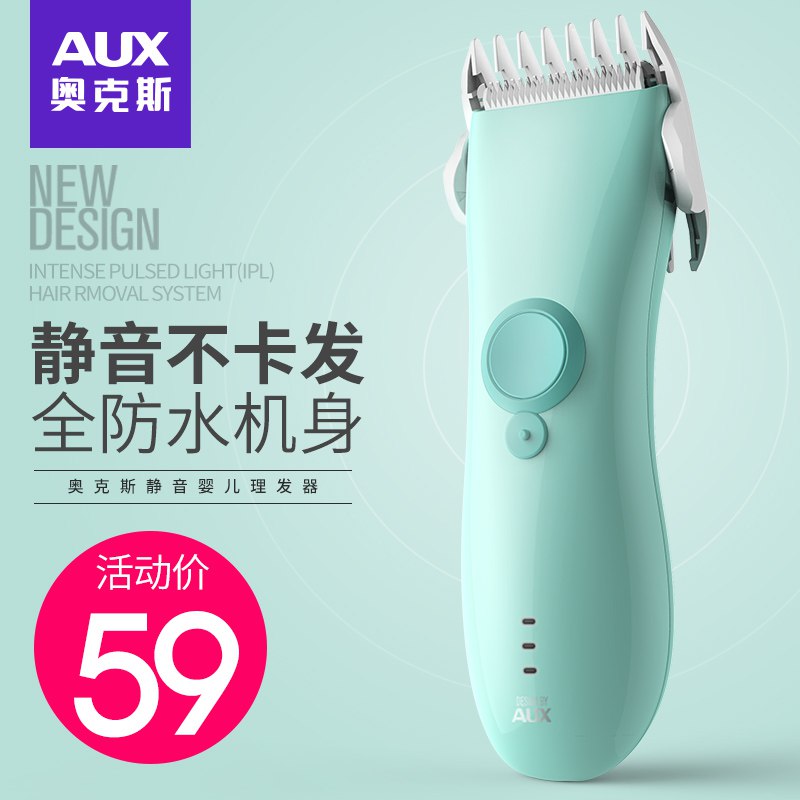 0点 婴儿静音理发器   