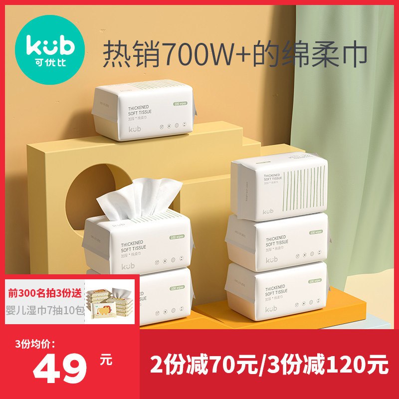 49元 可优比旗舰店婴儿干湿两用棉柔巾100抽*6包￥AhTQ29fPFV1￥/