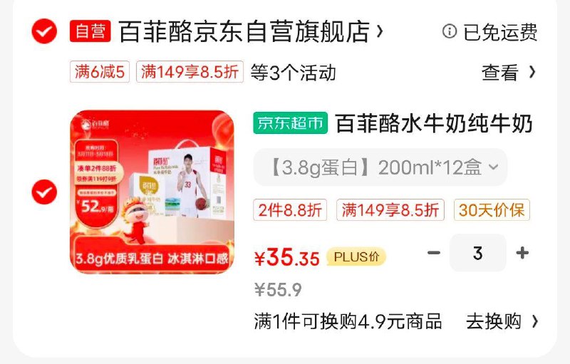 8.5折牛奶券