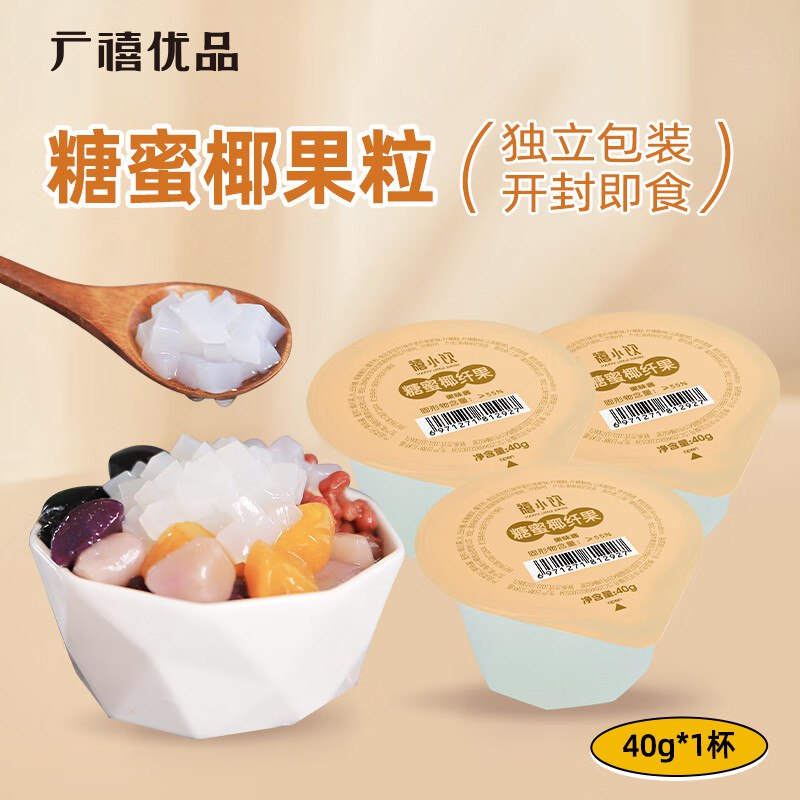 广禧优品椰果粒40g，plus 0.94💵