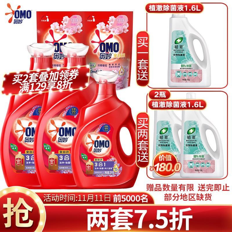 【京东自营】奥妙 全自动薰衣草+樱花香氛洗衣液 17.92斤套装 持久留香 99.9%除菌 含金纺浓缩精华领满129元8.0折券mmbizurl.cn/s/Dy65EERav京东报价：119.90元/件