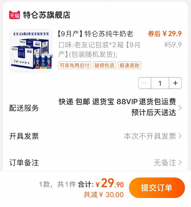临期29.9亓 特仑苏纯牛奶老友记包装250mL*10包*2提/ CZ5117 9/wumueizlSDK//://