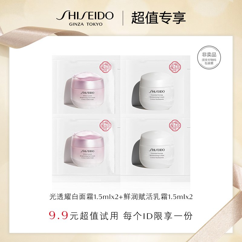 符合9.9  (wlv41wikgzO)  光透耀白凝霜PP袋1.5ml 2+鲜润赋活乳霜1.5ml 2】资生堂去店铺价格排序一下，看看有没有其他符合