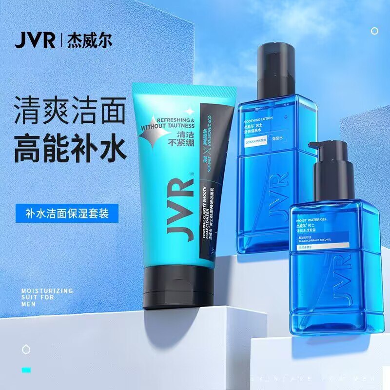 29.9元【杰威尔旗舰店】男士控油祛痘保湿护肤套装(Xz0A2x05sMs)/ CZ11/这个是男士护肤里的大牌子屈臣氏 沃尔玛 大商超有专柜线下上百一套 日常券后60+男孩子们也要善待皮肤呀