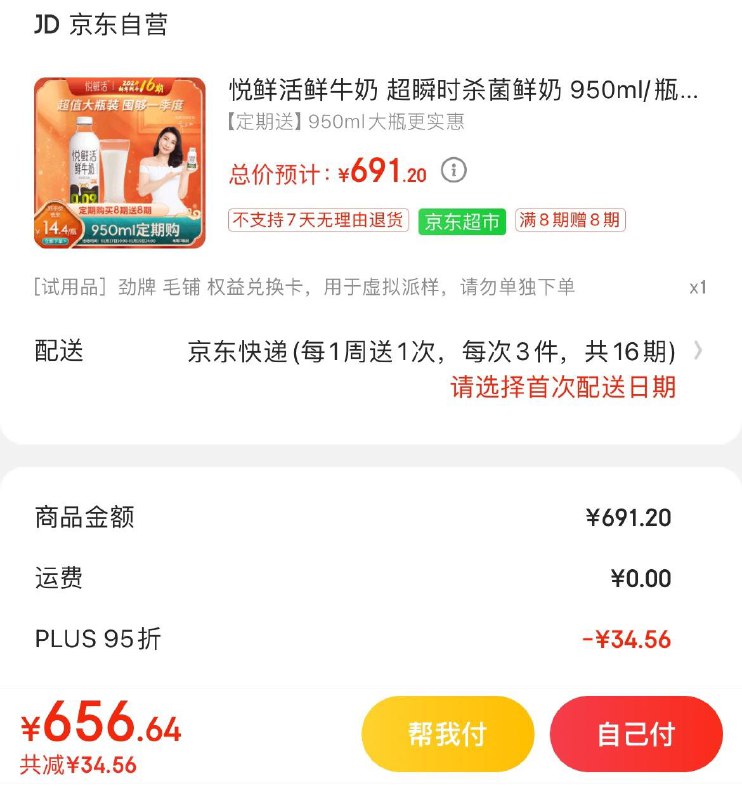 悦鲜活鲜牛奶 950ml*3瓶买8期赠8期  到手656亓共48瓶  折13.6亓/瓶