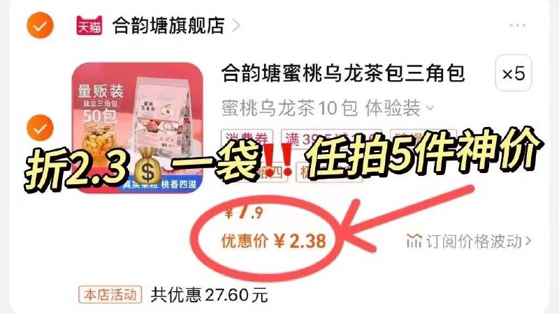 1好价❗速度拍5件11.9亓水果味蜜桃乌龙茶*50包5)n39adE1Dcth)/:// ZH9114才0.2一包蜜桃乌龙茶 速度