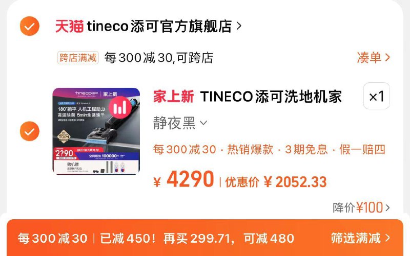 1.叠桃金币 拍下2061.3亓凑满减300-30 到手2052.3亓购机就赠原装配件礼包添可洗地机家用吸拖一体Stretch S/ CZ4378 /uCrm3VerXrH//