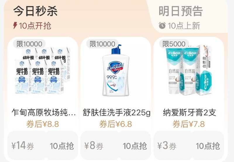 10点 手淘搜：88vip每日领券按需