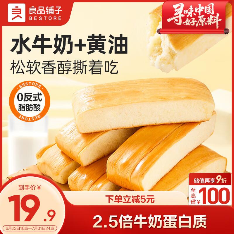 江苏等地5.96亓良品铺子黄油鲜活软面包960g
