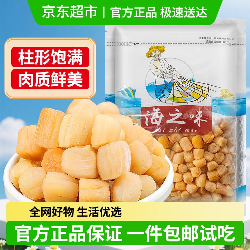 0.29亓 甄菌子 大粒干贝60g