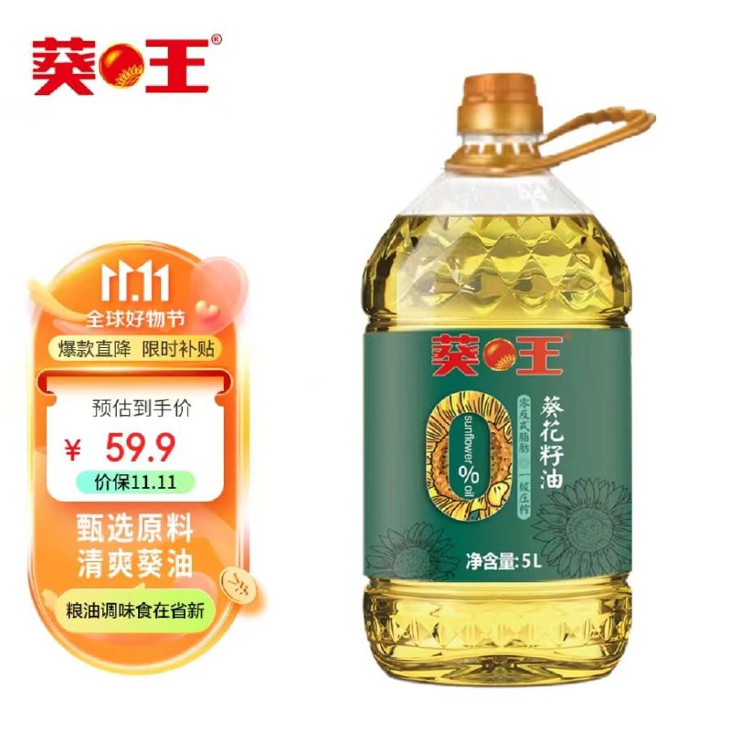 20:00 葵王零反式脂肪葵花籽油 5L 桶装8.8