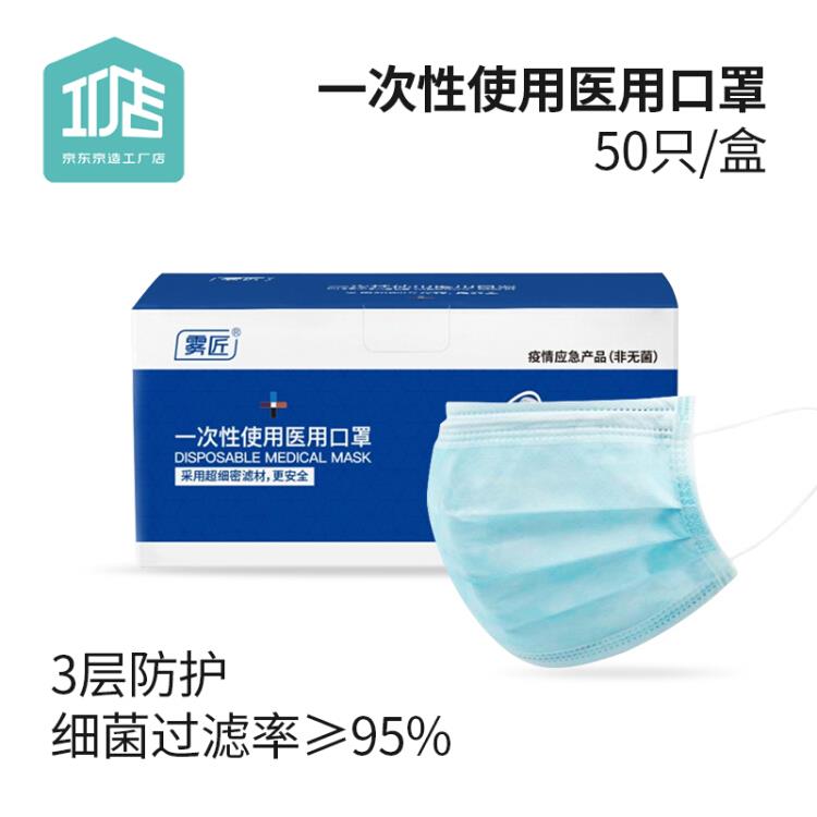 京东京造工厂店医用口罩5袋10只共计50只