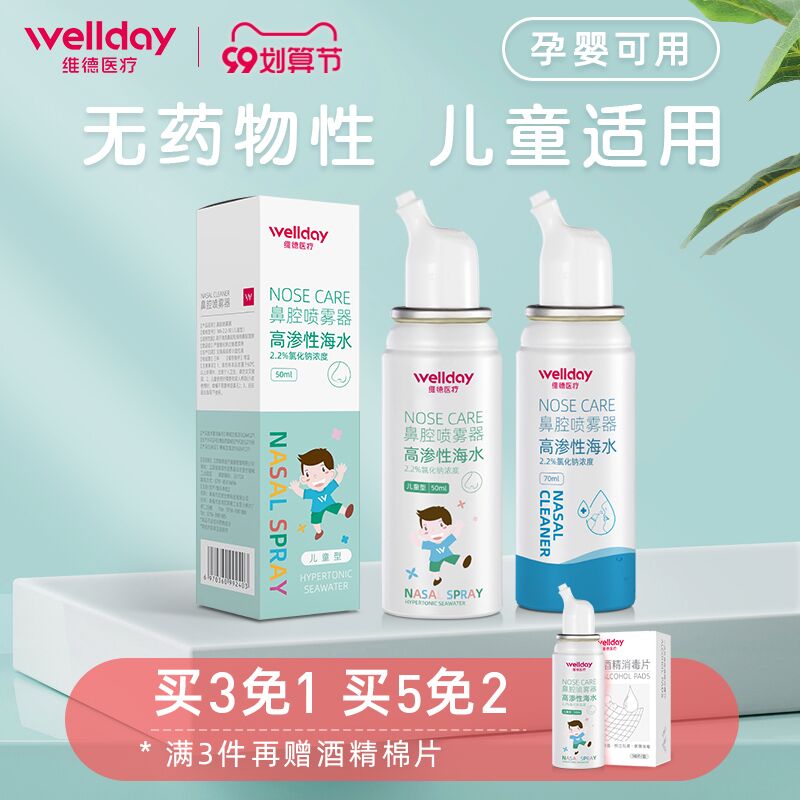 0点后下单 先领券9.9元跨店满减凑单 预计6.9元维德生理性盐水家用洗鼻器(ENieXpb3JLf)/