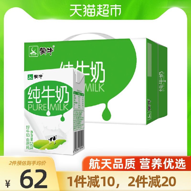 140-10券后 拍2件99元蒙牛纯牛奶共250ml*48包(D5R2XdrQqis)/