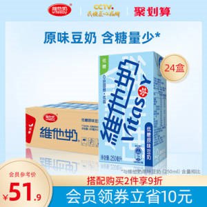 0点开始   49元vitasoy维他奶旗舰店低糖原味豆奶250mL*24盒(yJ1J2JSaBku)//