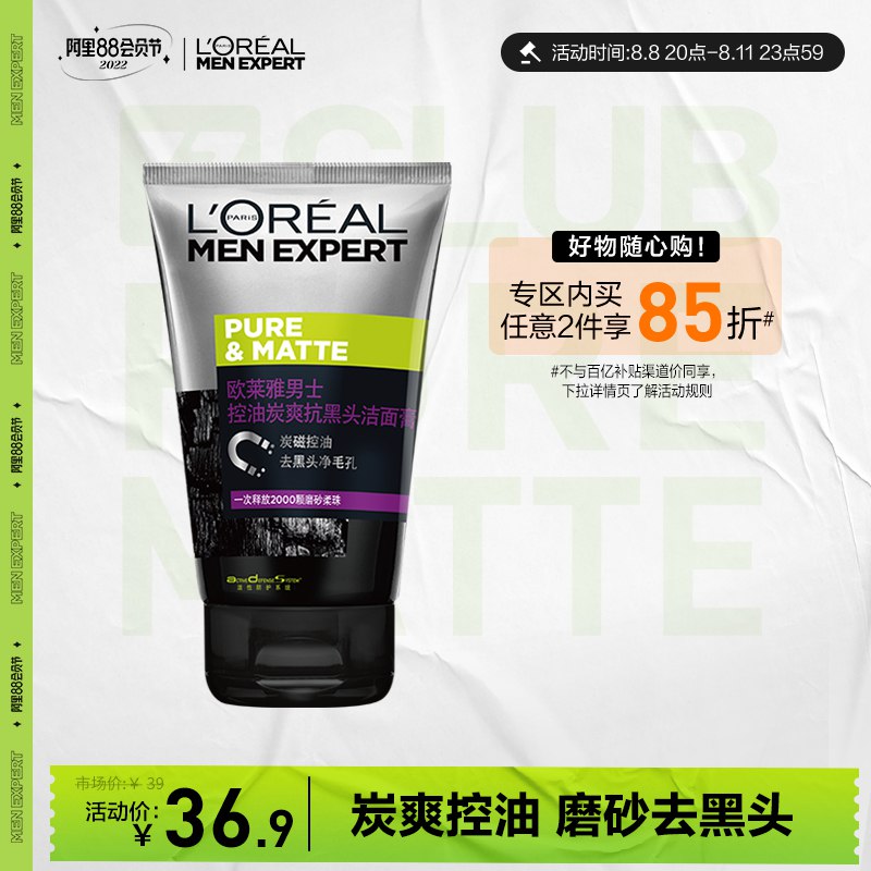 1.领券加购物车1件欧莱雅男士控油磨砂洗面奶100ml(jeQd2HwC5Cl)/