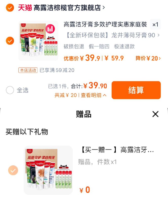 39.9亓 高露洁棕榄官方旗舰店买1套 赠1套 到手20件 1.99/件内含:牙膏*10支 漱口水*10支高露洁高端牙膏家庭装共20件/ CZ4655 /qiba3nQSbnq// 全品抵扣 m.fanli.me