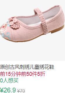 15点前50件5折13.45元中国风儿童绣花鞋 (IWOA1EXgBKN)
