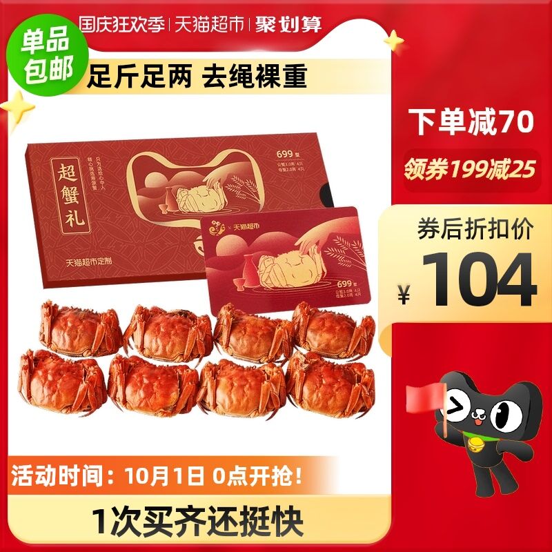 199-25券后 拍下99元洪湖大闸蟹提货卡礼券公3两/母2两8只蟹卡提货券(F6kfXIhQ8aQ)/