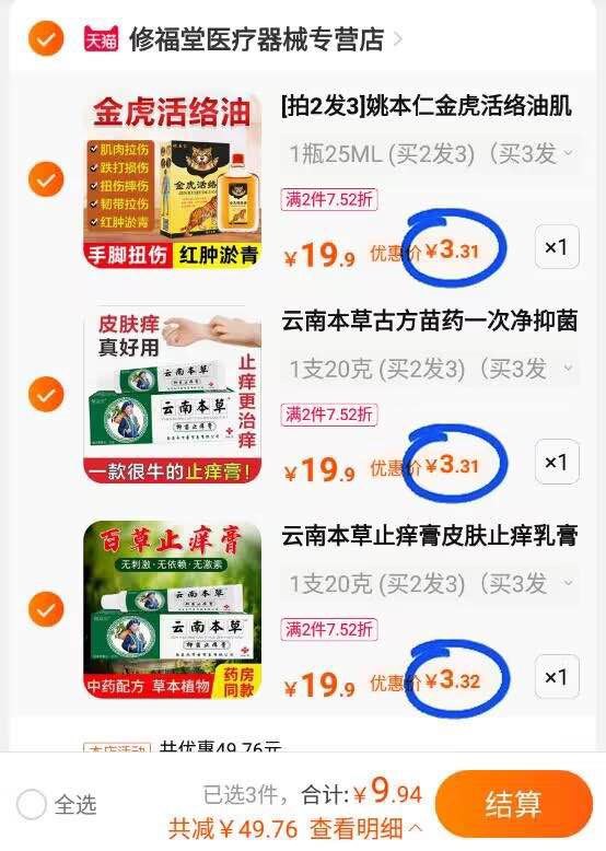 3.领券加购一件一起付款9.9元 小神价云南本草止痒膏脚气用(PKKp2svL2xC)/
