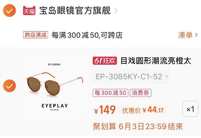 2.最后一步 凑单商品1件宝岛茶色太阳镜到手44亓高清尼龙镜片 高档不掉面(Ksh62Omz9wP)/