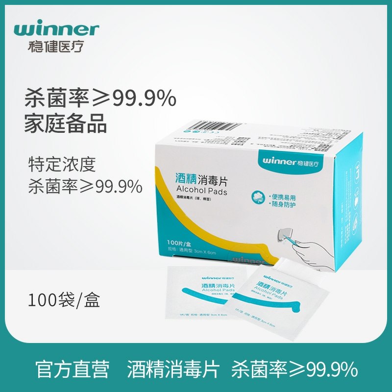 19.9元 稳健医疗旗舰店酒精消棉片100片*3盒(6R7McKqibgi)/