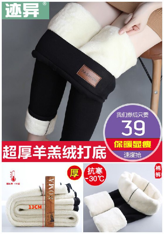 【550g羊羔绒】超厚外穿打底裤原价59元【券后39元】包邮