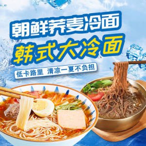 14.9💵 奥斯托马旗舰店东北延吉韩式荞麦冷面3袋)ZDDedJdTTBL)/ CZ11//酸甜口 把自带料包冷藏一下再加点番茄/煎蛋啥的更好吃---全品券 d.618day.com/618