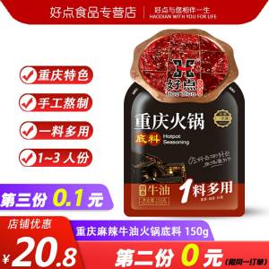 0点开始 拍3件15.9元重庆好点牛油火锅底料(deG2c799LqB)/