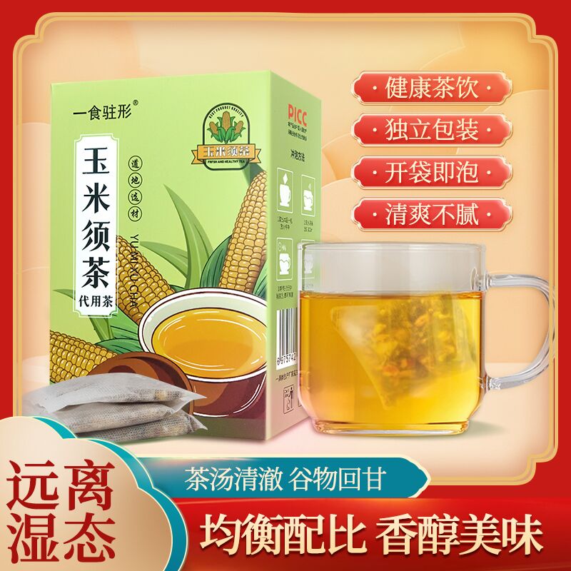 5.9💵 熬夜多的喝这个便携冲饮养生玉米须茶20包)pYWIdxheZLg)/ CZ11/可以消肿去湿、提高新陈代谢
