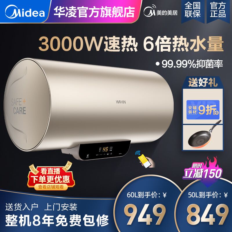 美的华凌热水器一级60升    (xgmm1zz6gE8)    649元