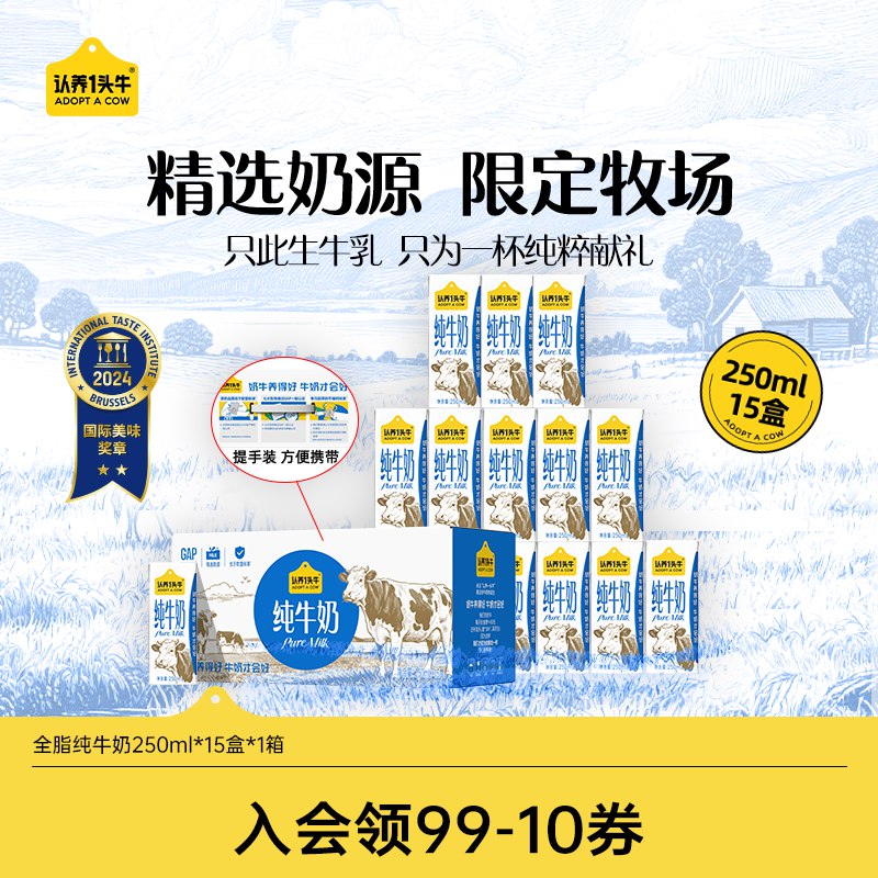 自营认养一头牛 纯牛奶250ml*15盒