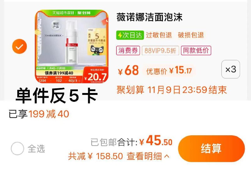 1.叠199-40券 2福袋 拍3件vip 【45.5】反15卡 10.1/件薇诺娜舒缓控油洁面50ml*3/ CZ3457 /)zxiCWdQkQSW)//每日红包 1111.fanli.me